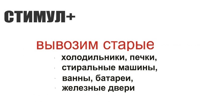 ООО Стимул плюс